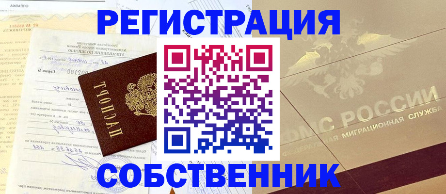 временная регистрация в Нерюнгри
